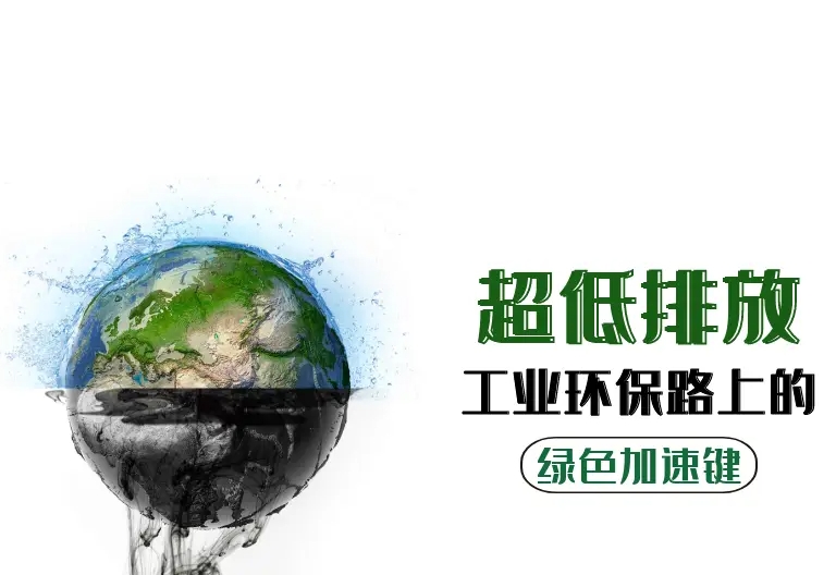 脫硫脫硝+布袋除塵器助力供熱企業(yè)實現(xiàn)超低排放